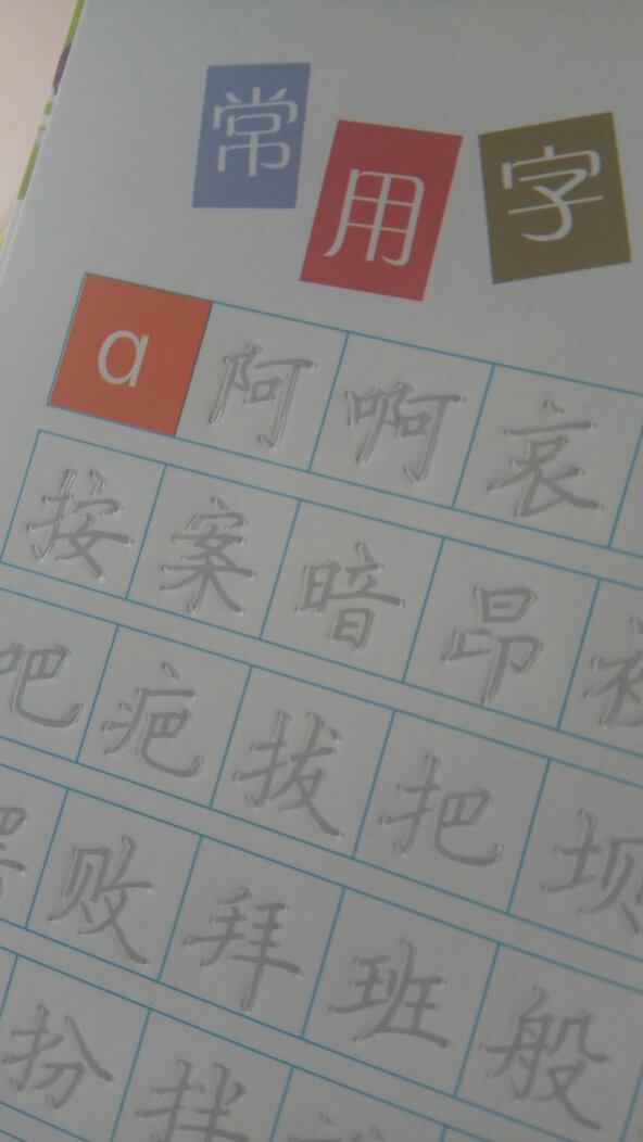 一般吧，有的凹槽和文字都对不上