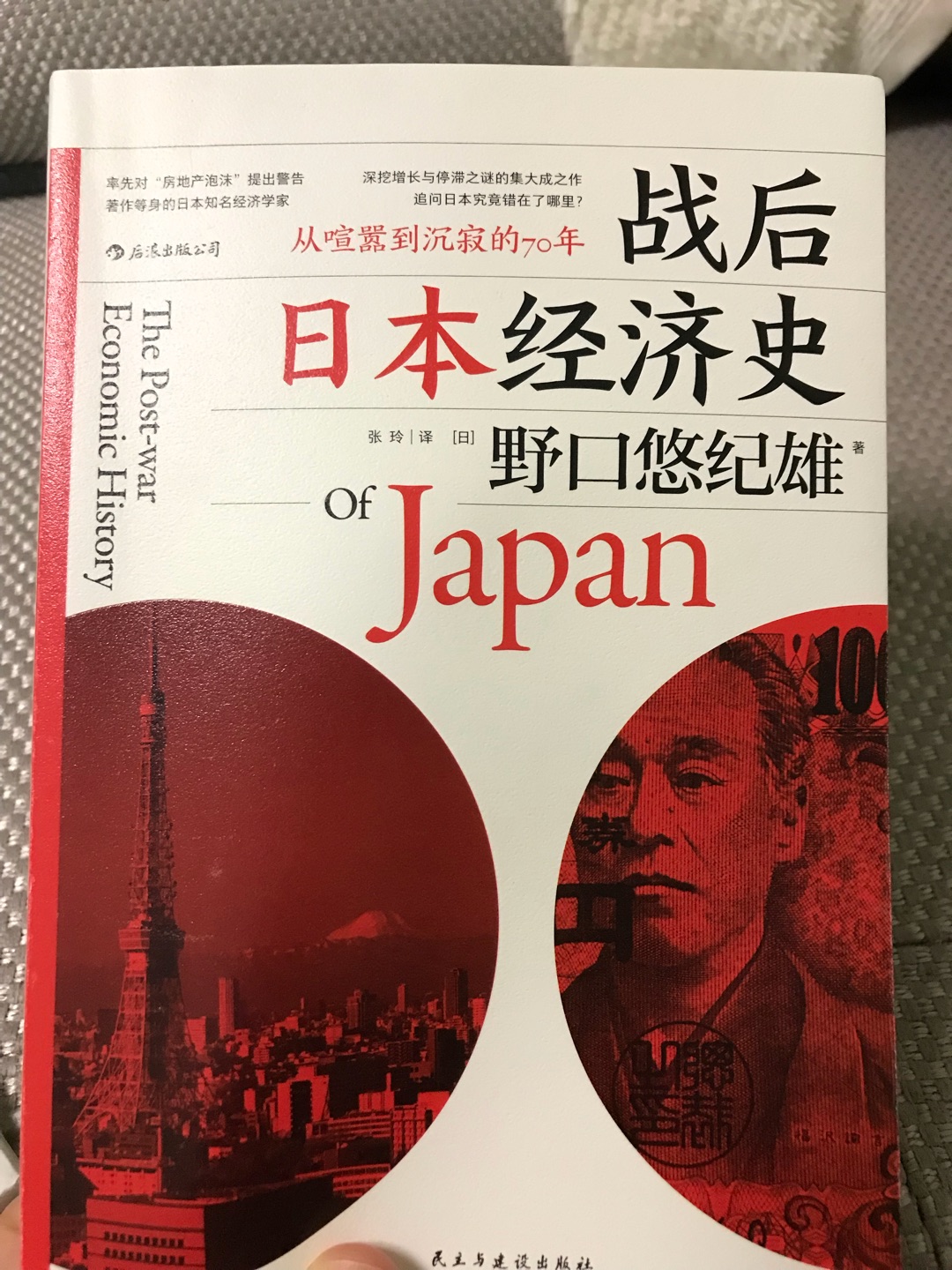 不错，比较客观介绍了战后日本经济发展情况，对中国很有借鉴意义。
