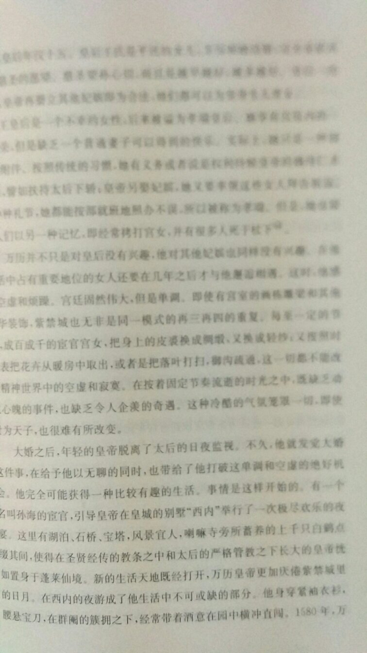 字体稍微有点小，不过不影响阅读，万历黄帝突然不上朝了，中国历史进程又发生了变化