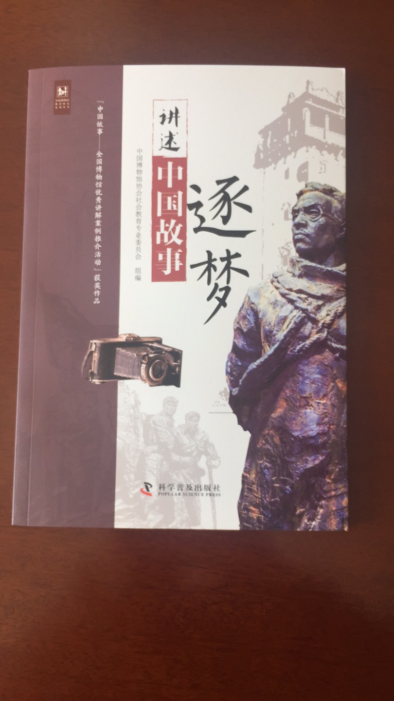 2017年中国博物馆协会组织的中国故事优秀案例文集