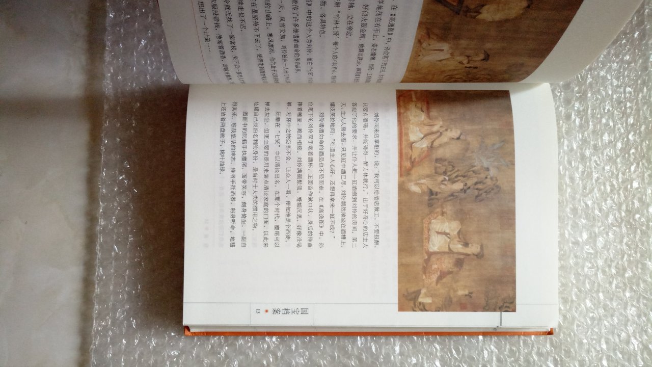 图文并茂，介绍中国国宝，经典名画，举世无双。
