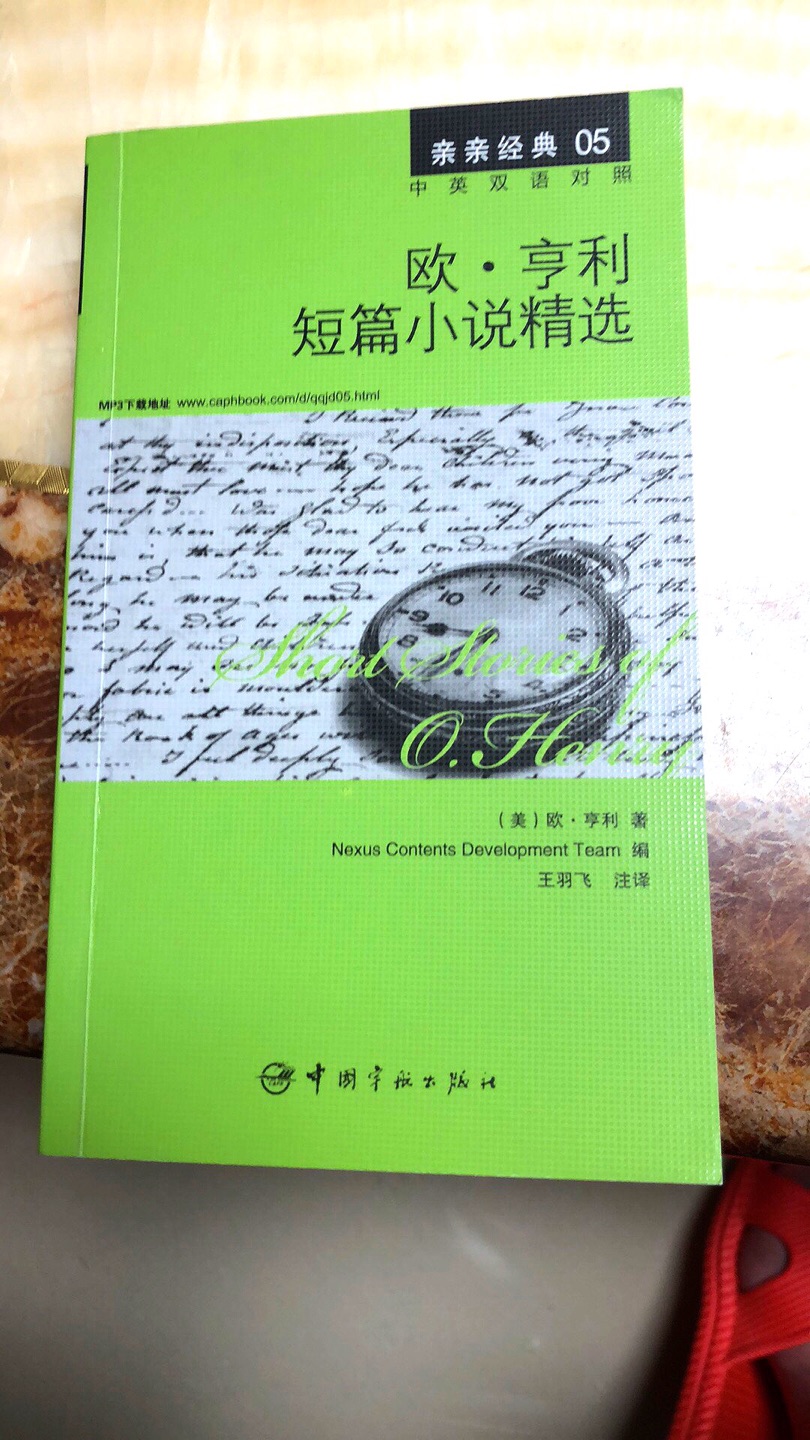 很不错的口袋书，没有起边，英汉翻译分开，让孩子感受到阅读原文的乐趣，还有单词解释，棒！