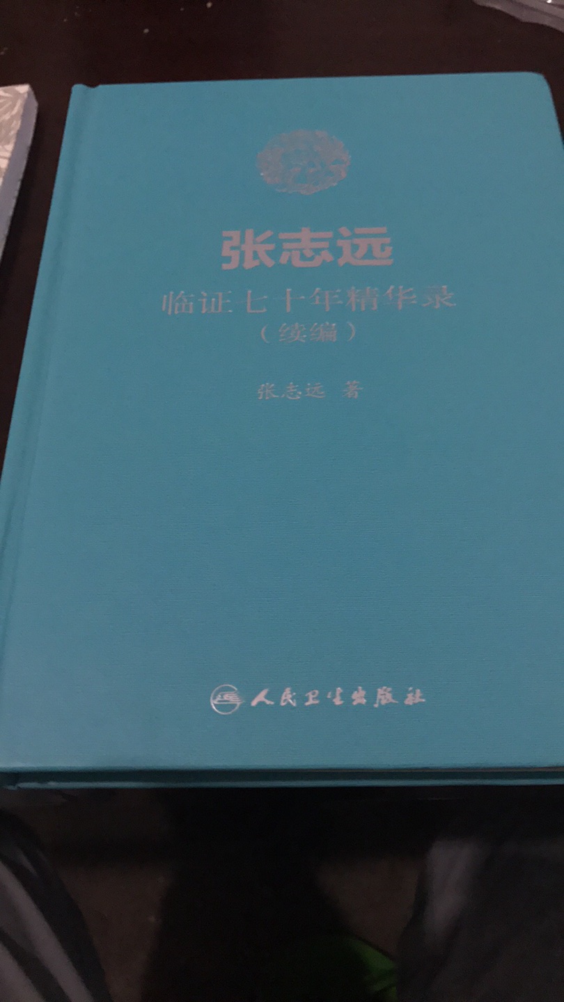 正版书本，快递也快，值得信赖。宝贝很不错，之前买了上、下册，这次购入续册，可以进一步了解学习大师碎记。