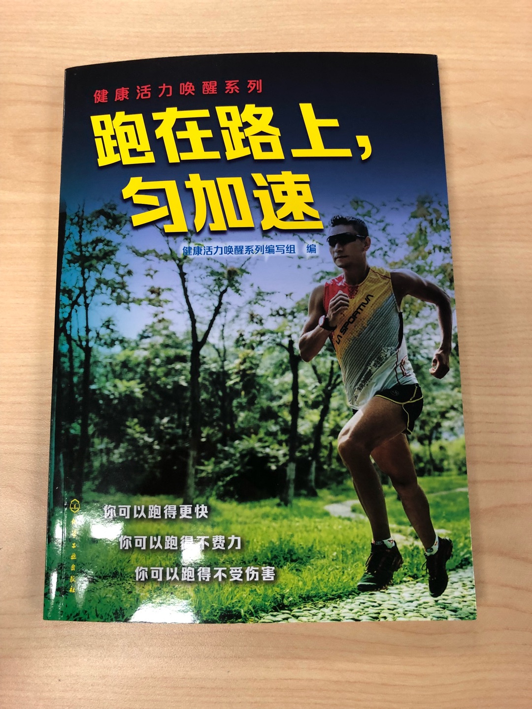 终于买到了启云教练的新书，我会用心去领会书里的讲解，科学跑步，愿我们跑得越来越好！
