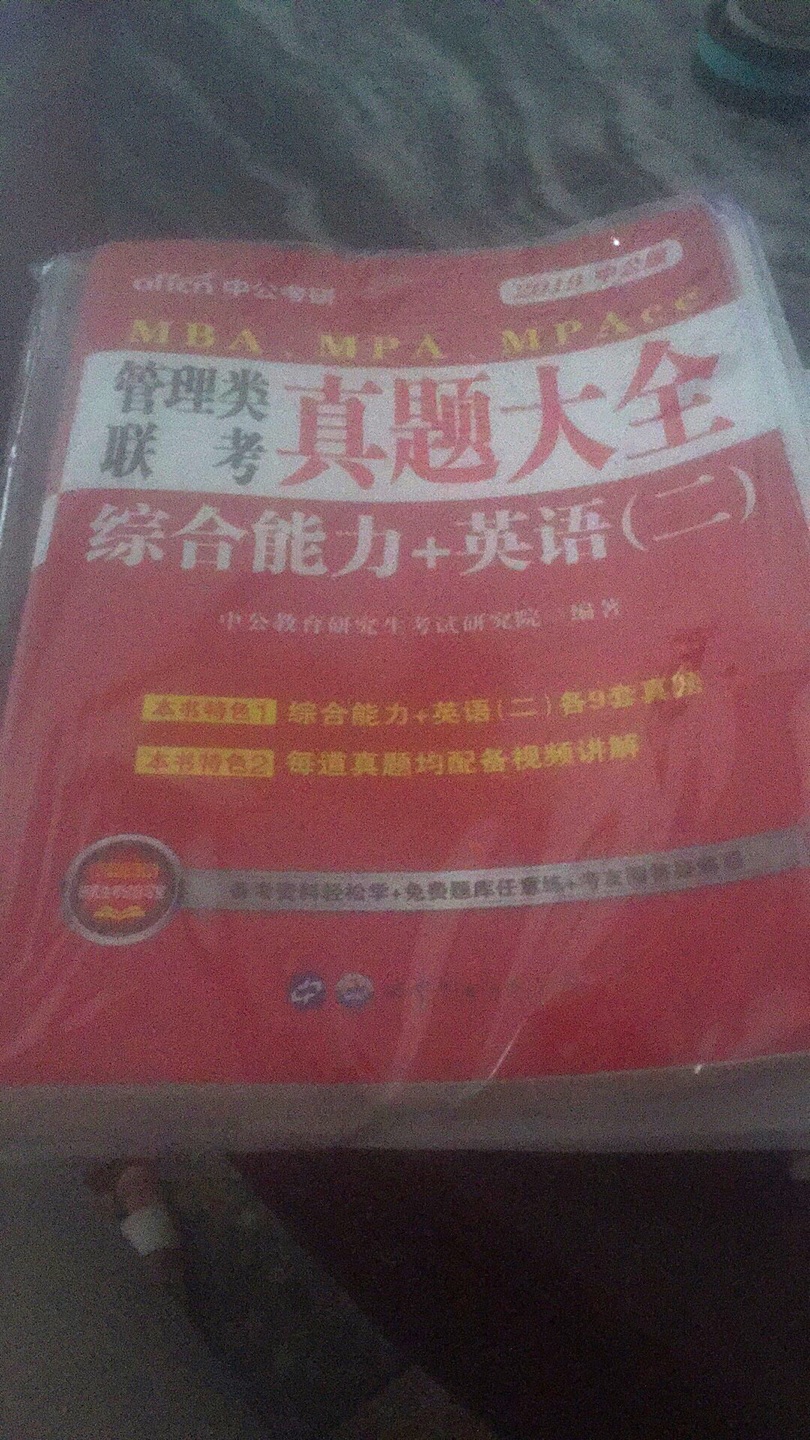 发货速度很快，纸张的质量挺好的。共9套真题，很不错。