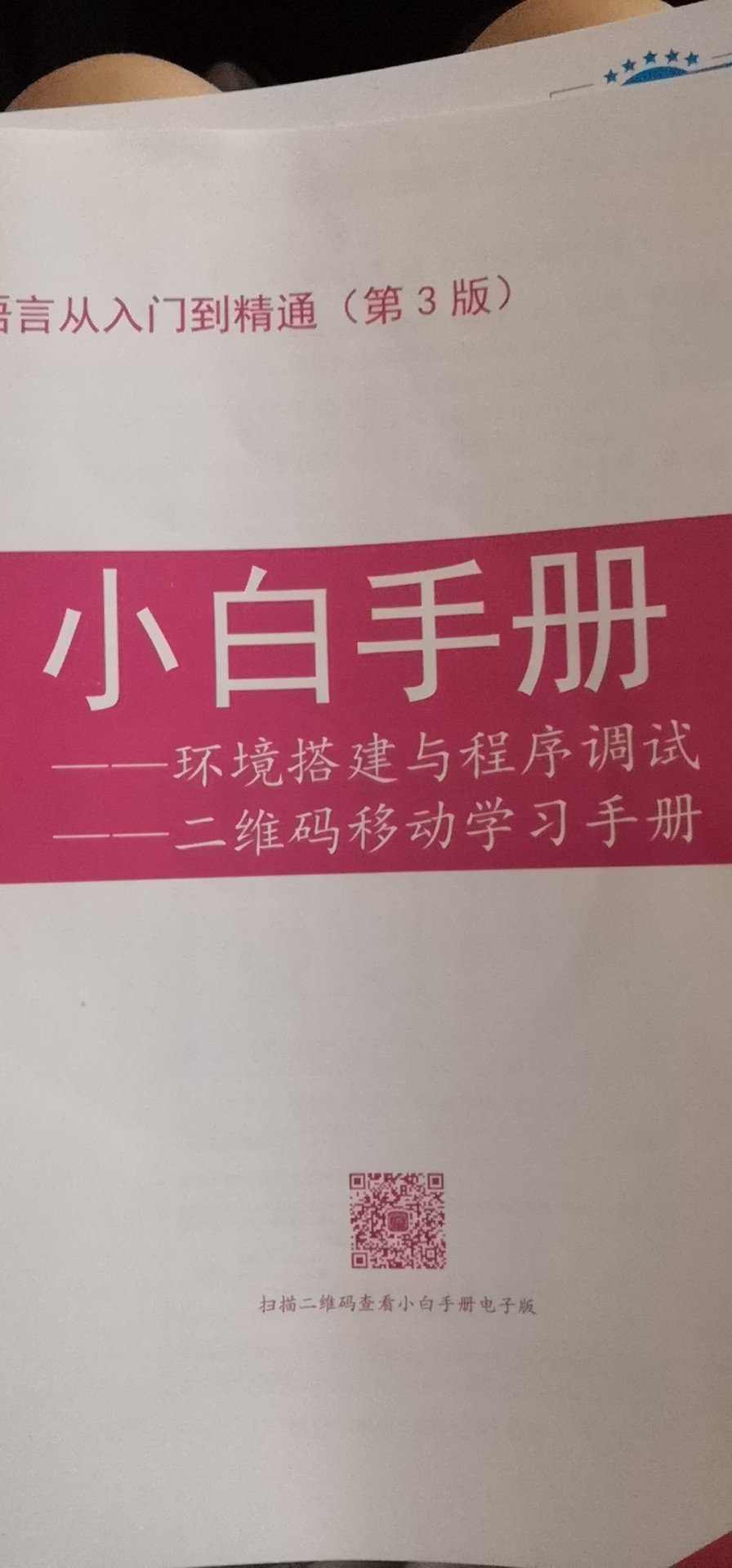 很喜欢这本书，纸质好，内容也全，可以为我大学开一个好头。