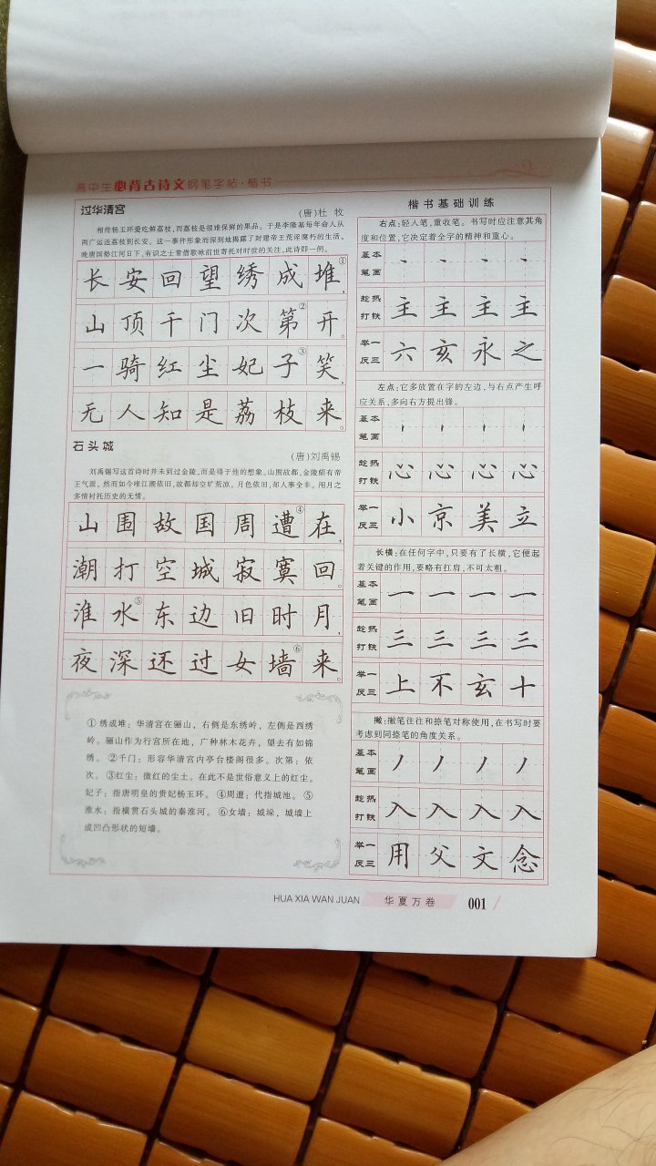 字帖的字体蛮喜欢的，就是发货速度有点慢。