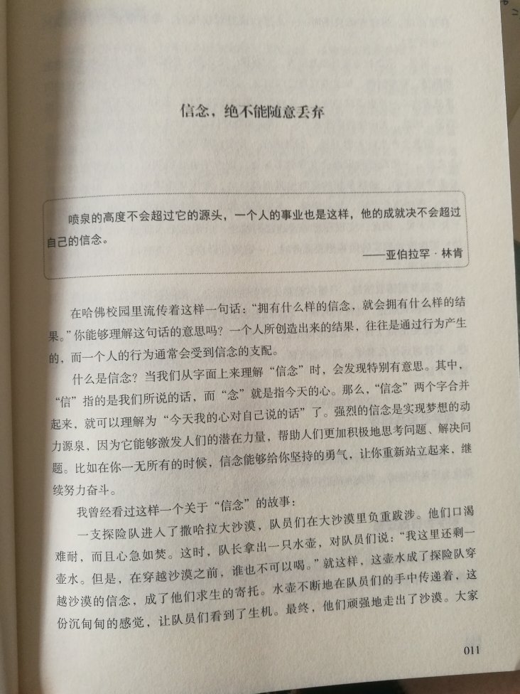 学校老师推荐的励志类书，内容结构很特别，很生动，希望能激励到孩子。