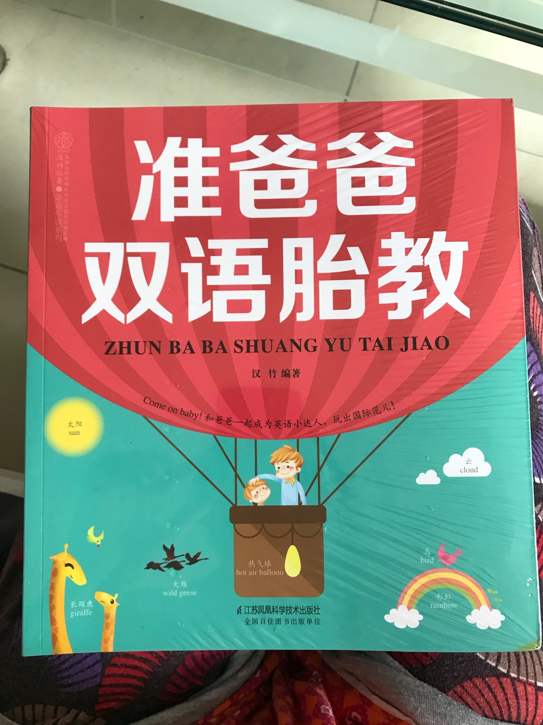 给胎宝宝买来胎教的，质量一如既往的好！而且内容很棒！