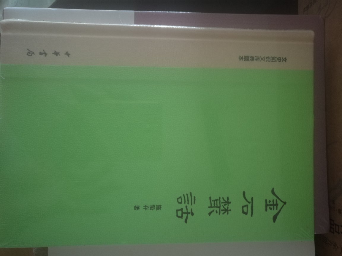 这本书在收藏夹放很久了，遇到做活动赶紧下手了，书是正版，很满意，送货也快，赞一个！