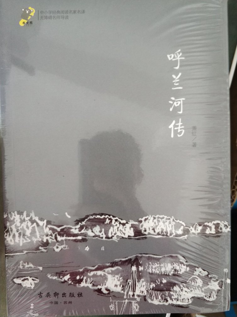 萧红的传世之作，中国文学的黄金时代