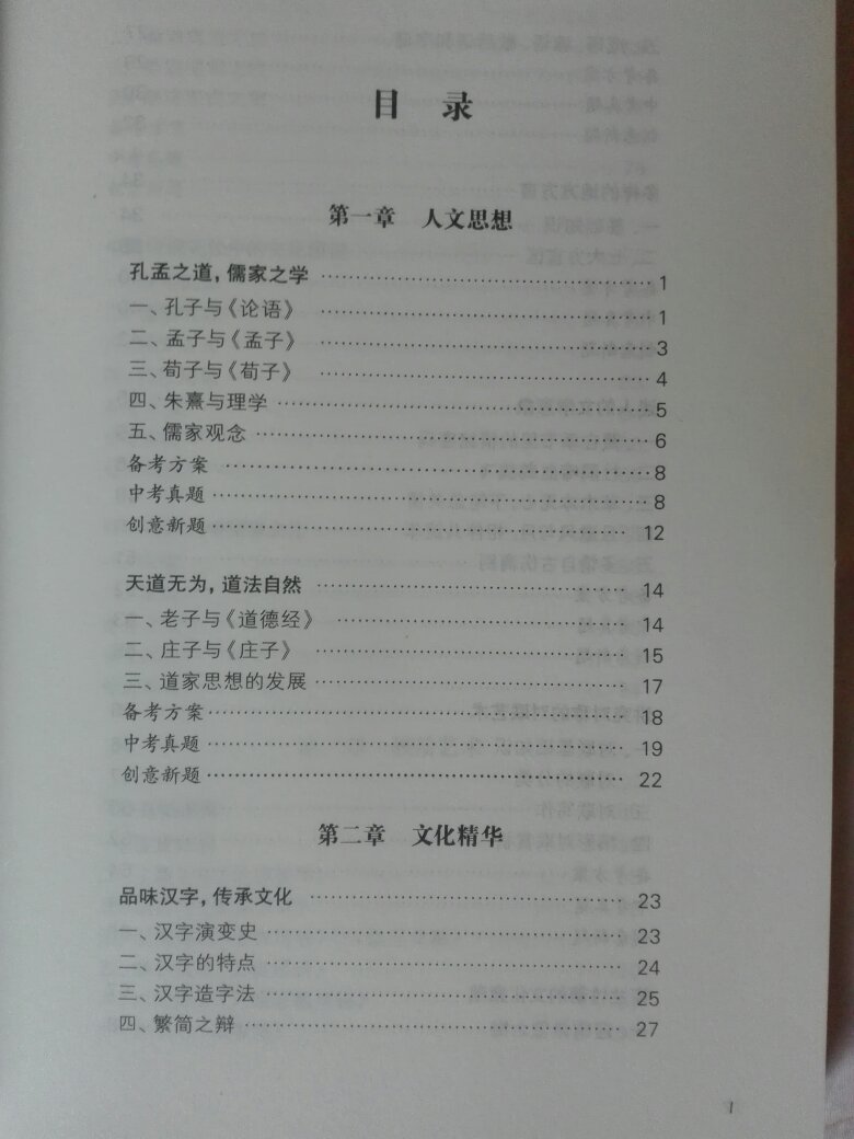 书本共305页，从备考的角度介绍了中华人文、文化、艺术、名城等6方面。内有部分相应的考试真题。