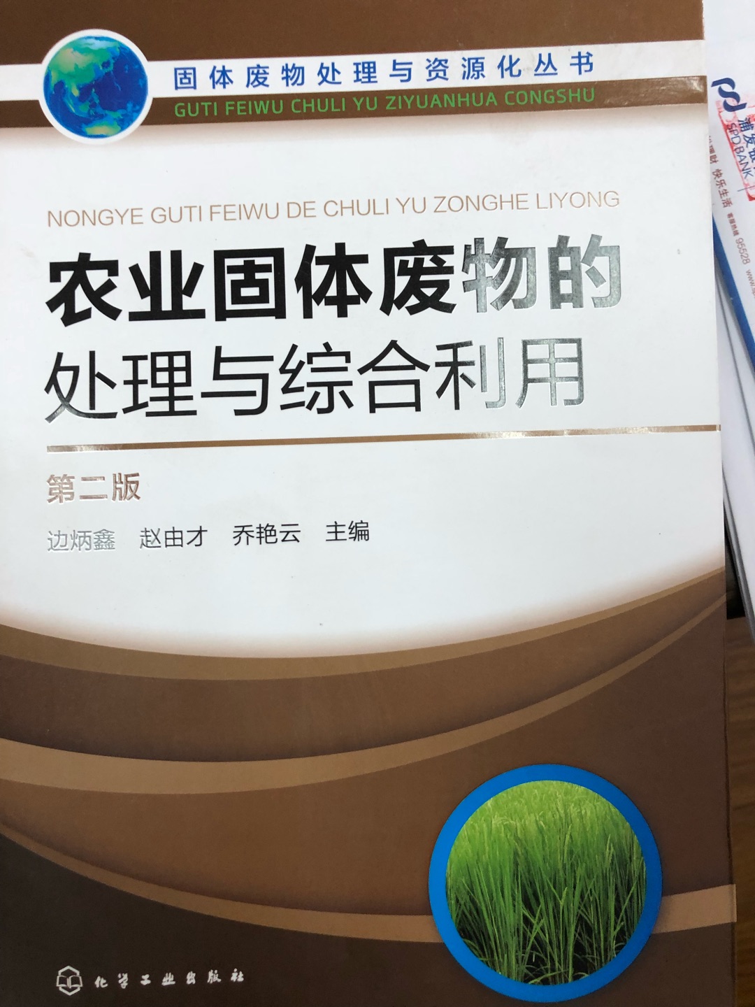 研究农村固体废弃物产生处理