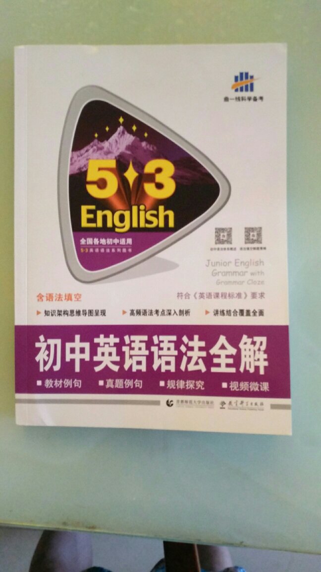 买了两本不一样的，比较初中英语语法的讲解。希望能够帮助到孩子