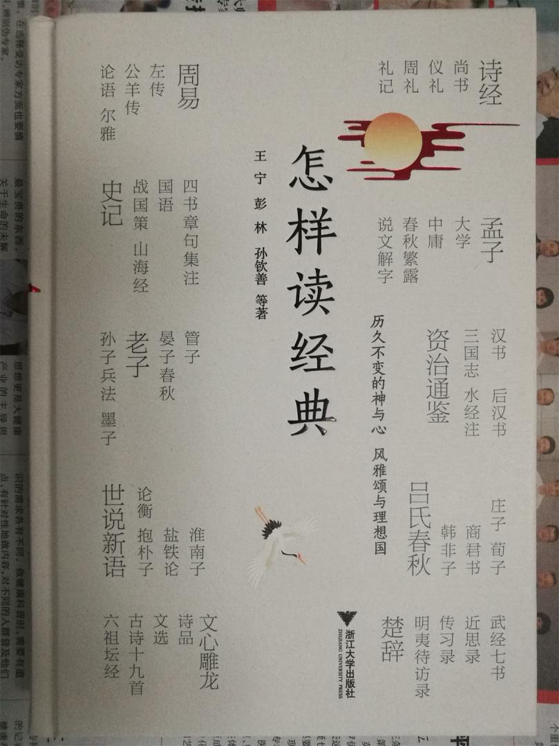 这是读经典的很好的引导书，介绍了中华国学经典的版本、读法和相关知识，书是精装，印刷很好。