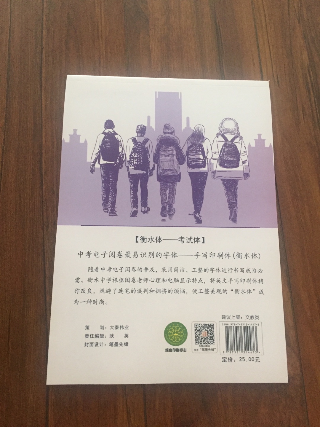 据说是提高卷面分的必备字体，小升初刚刚结束，买来先练着！应该会有用！