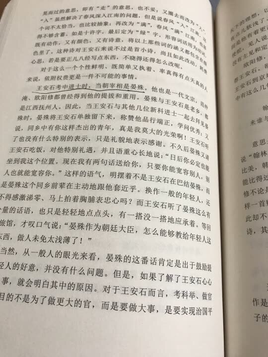中华书局出品，必属精品！内容虽则没有记传那么详实，好在语言风格精要幽默，很不错的书。