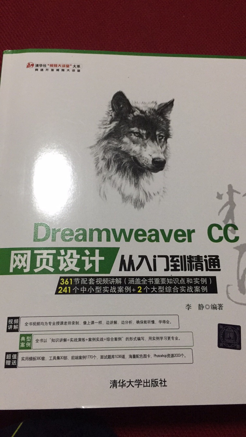 太厚的一本书，而且买完了就放弃Dreamweaver了。很详细，结构不错，但不是我的菜