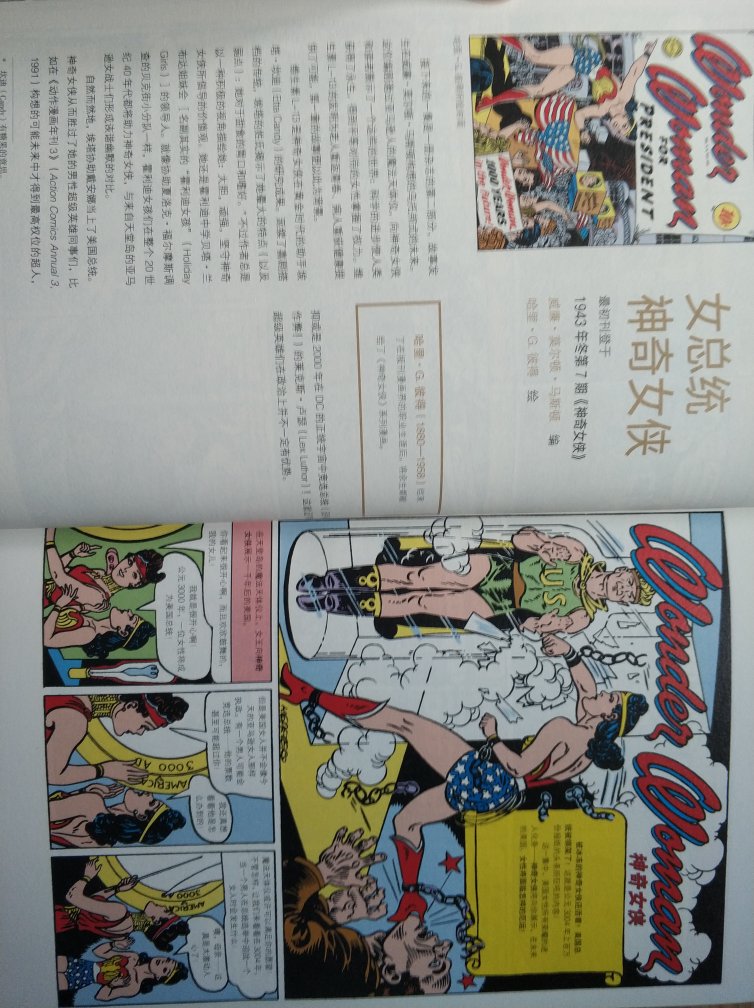 因为看了《马斯顿教授与神奇女侠》那部电影，很好奇早期漫画是什么样的，可喜这么厚一本里边只有3篇故事是马斯顿创作的。