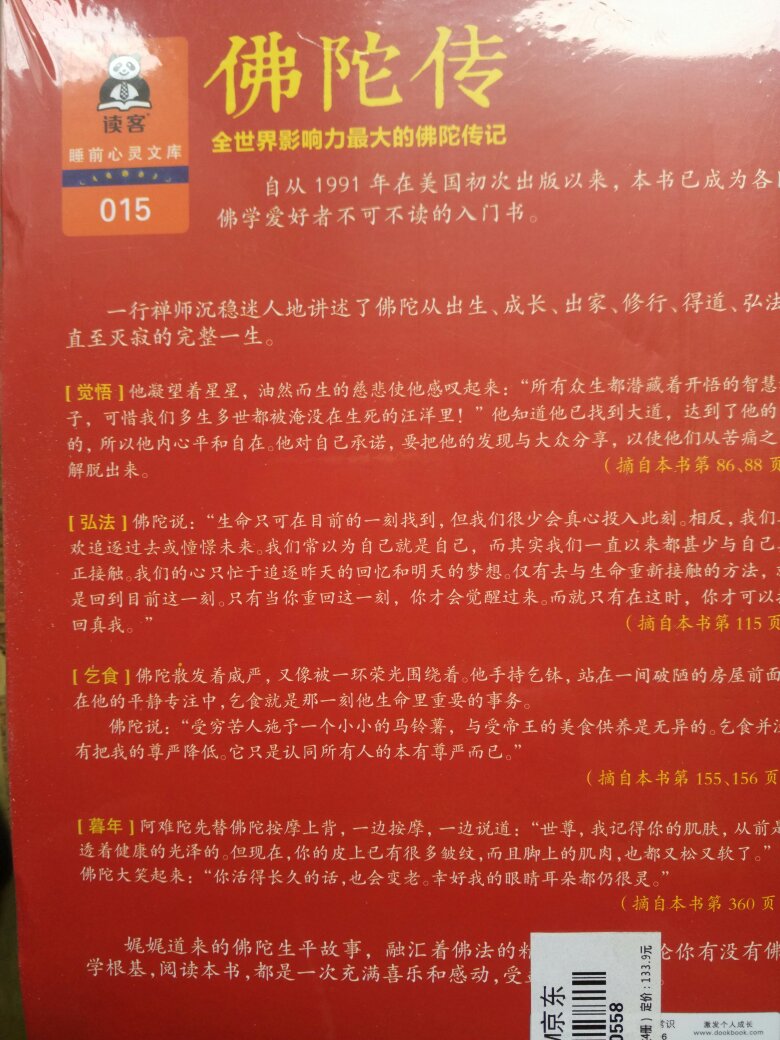 《佛陀传》这次赶上618成套购进，非常划算！◆享誉海内外的佛学大师一行禅师经典作品◆他沉稳迷人地讲述了佛陀80岁的完整一生，佛法的起源与奥妙，就这样在您面前徐徐展开。◆无论你有没有佛学根基，阅读本书，都是一次充满喜乐和感动，受益匪浅的修行。