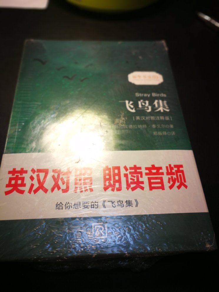挺不错，老师要求买的，中文英文都有，但是如果要听音频的话必须强制关注公众号，书的表面有一些划痕