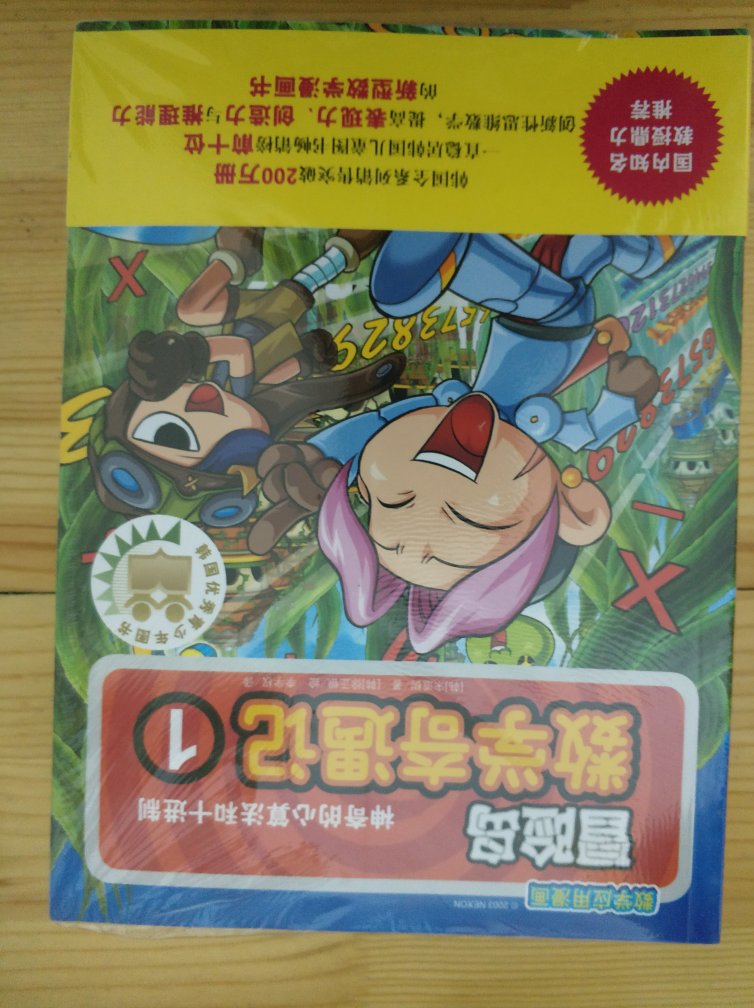 这套冒险岛数学奇遇记采用漫画的形式，比较吸引小朋友，内容也不算浅，就是有点贵。