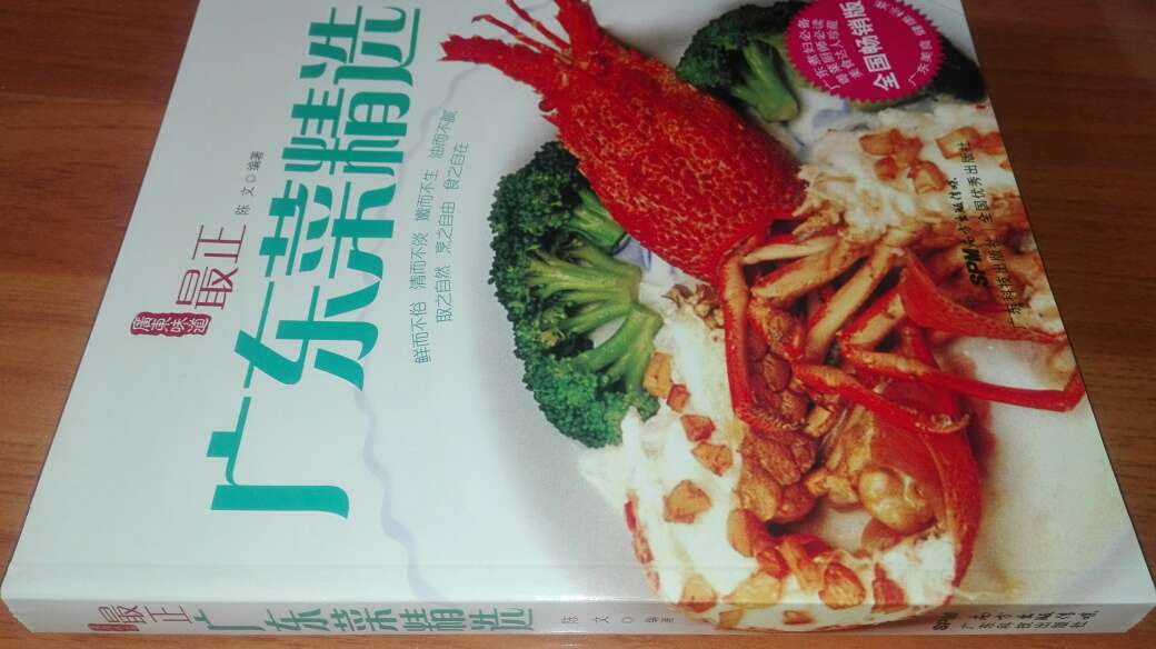 最爱广东菜，只是封面这龙虾是广东的吗