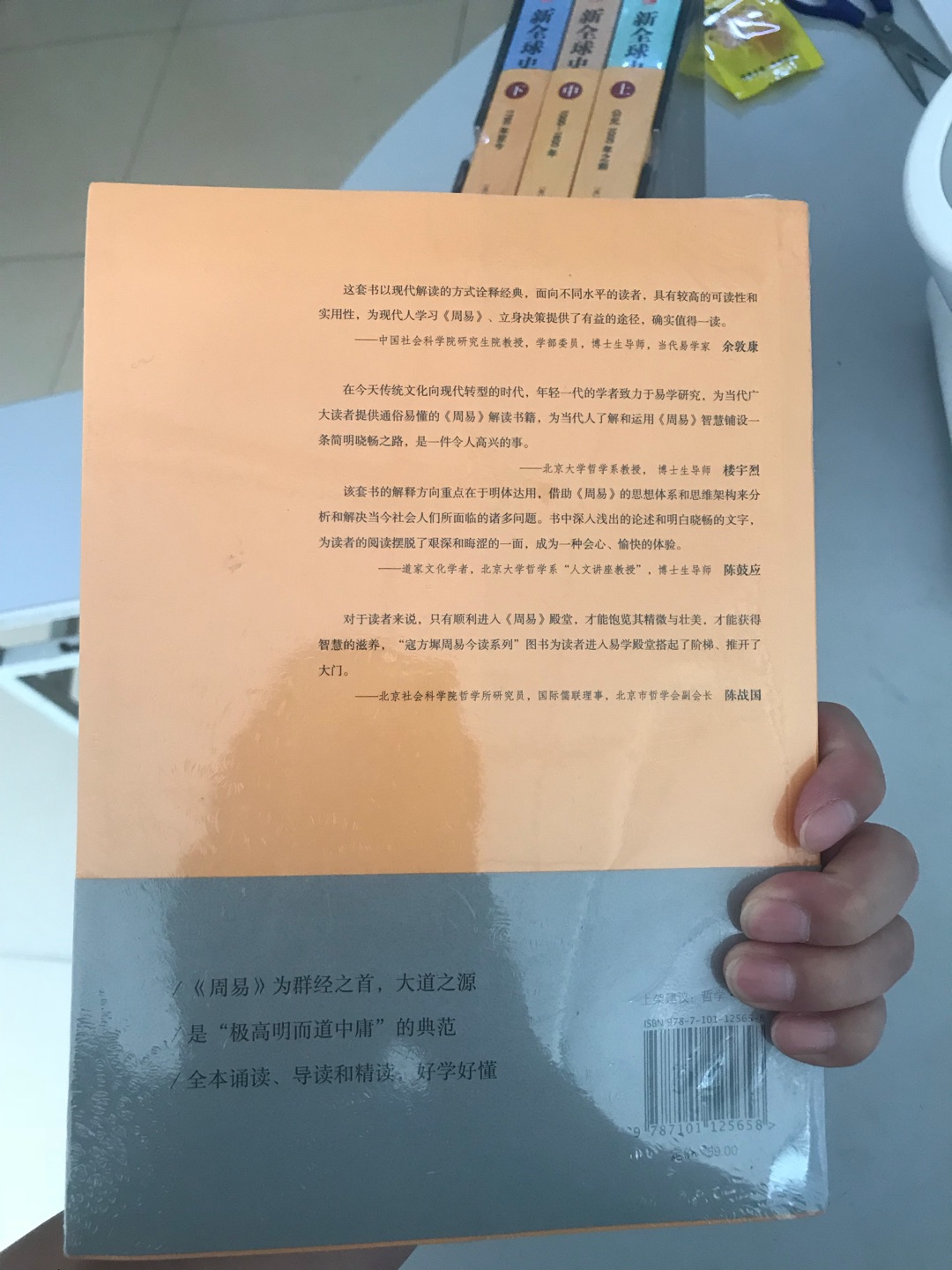 自古至今研究周易的书很多，买了中华书局的版本应该不会差，大的平台出身名家的作者是这本书的保障。