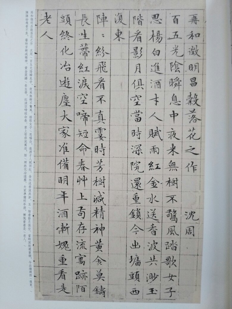 小楷落花诗字帖放大版本，字大而且清晰，中华书局质量不错，挺适合欣赏和练习。