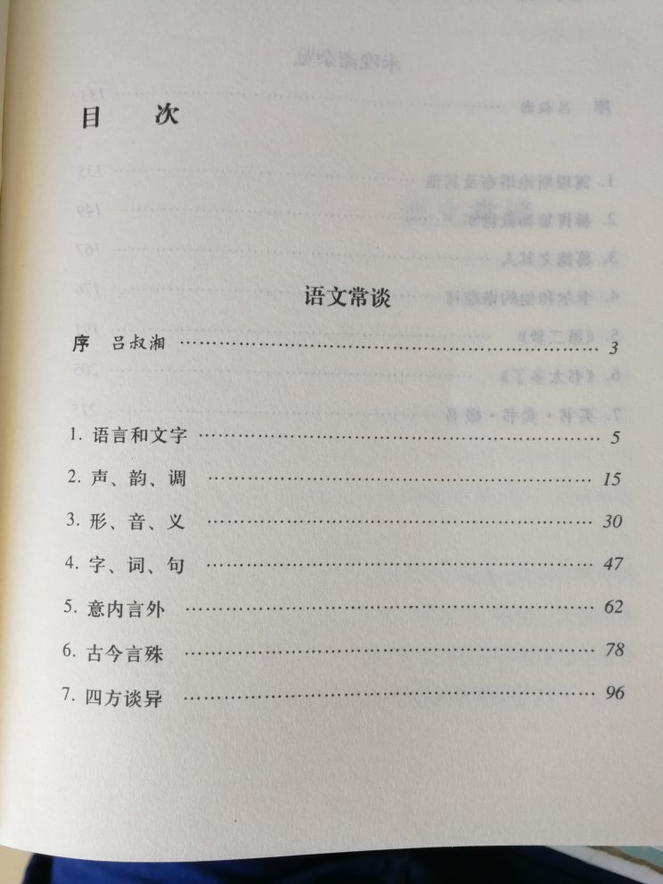 作为语文教师，没有读过“语文三老”的书，总觉得汗颜("▔?▔)汗 