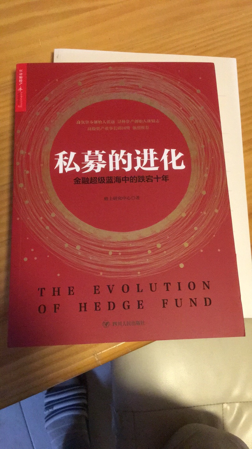 一直想要买这本书，趁这次促销下了手，虽然商家有提价再降价的情况，但总体还是有一些优惠吧，小小的无奈。看后再来补评价