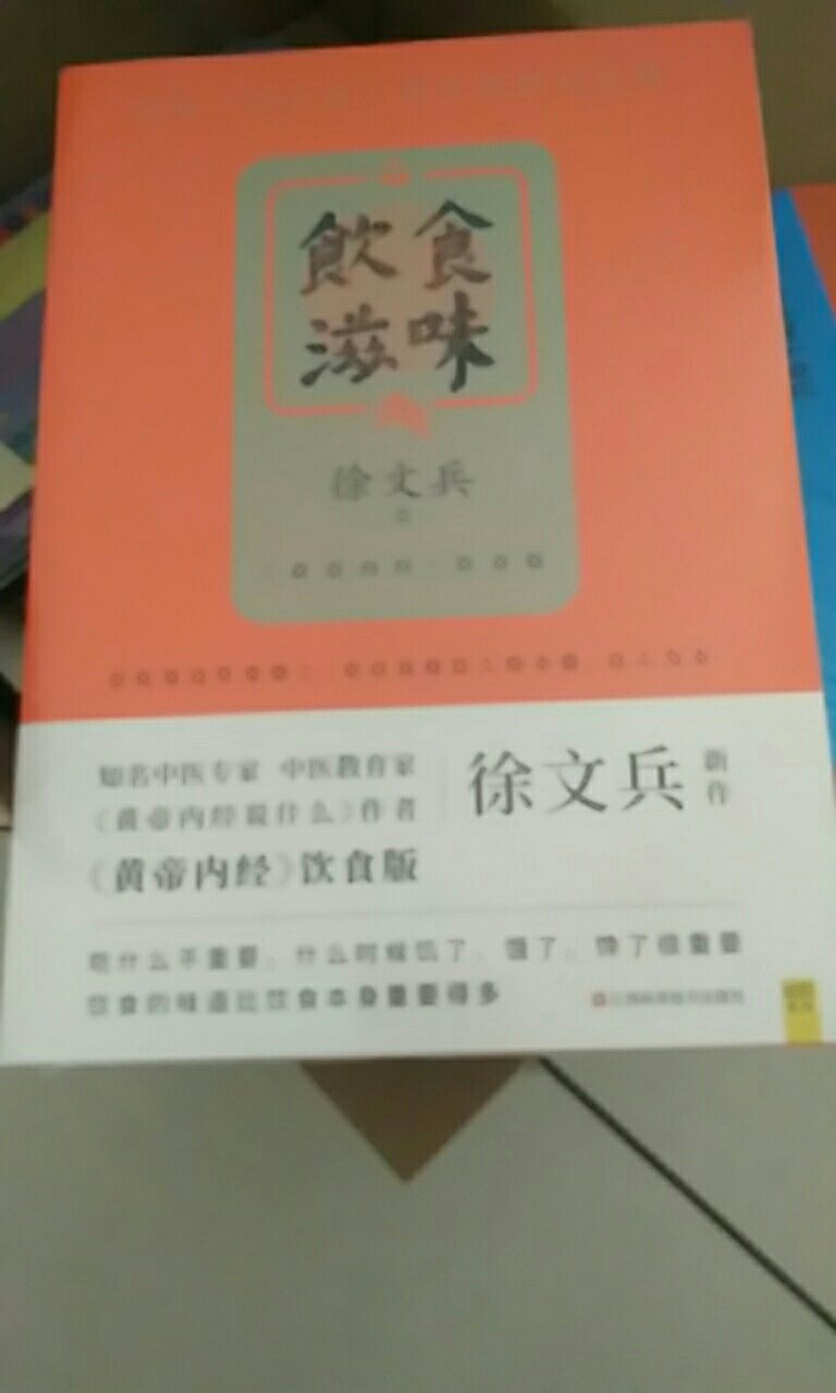 徐老师黄帝内经系列都买了，还没看完，一搞活动又买了一本新书。