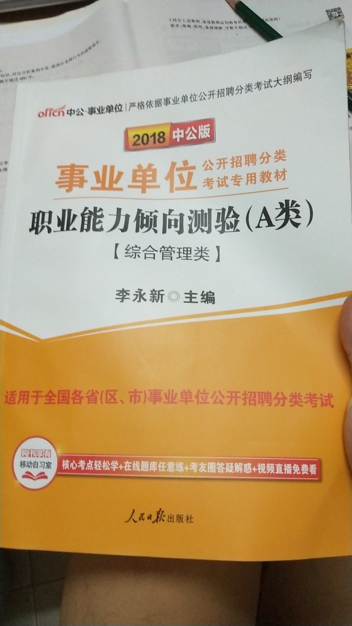 感觉还不错，在家考试买的书  希望能考上，不用白花钱！！！