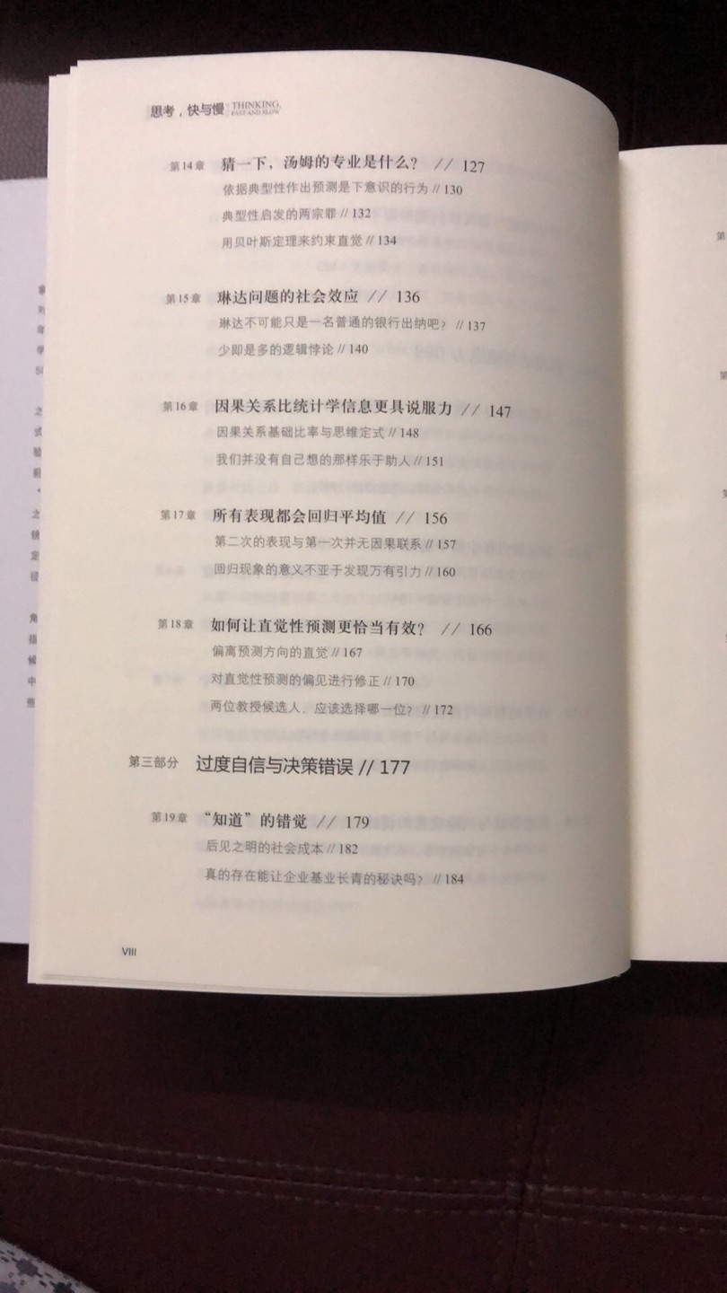 该书一版再版，从心理学的角度解读经济学，以系统1之快和系统2之慢的对比中凸显人类思考的复杂性和规律性。