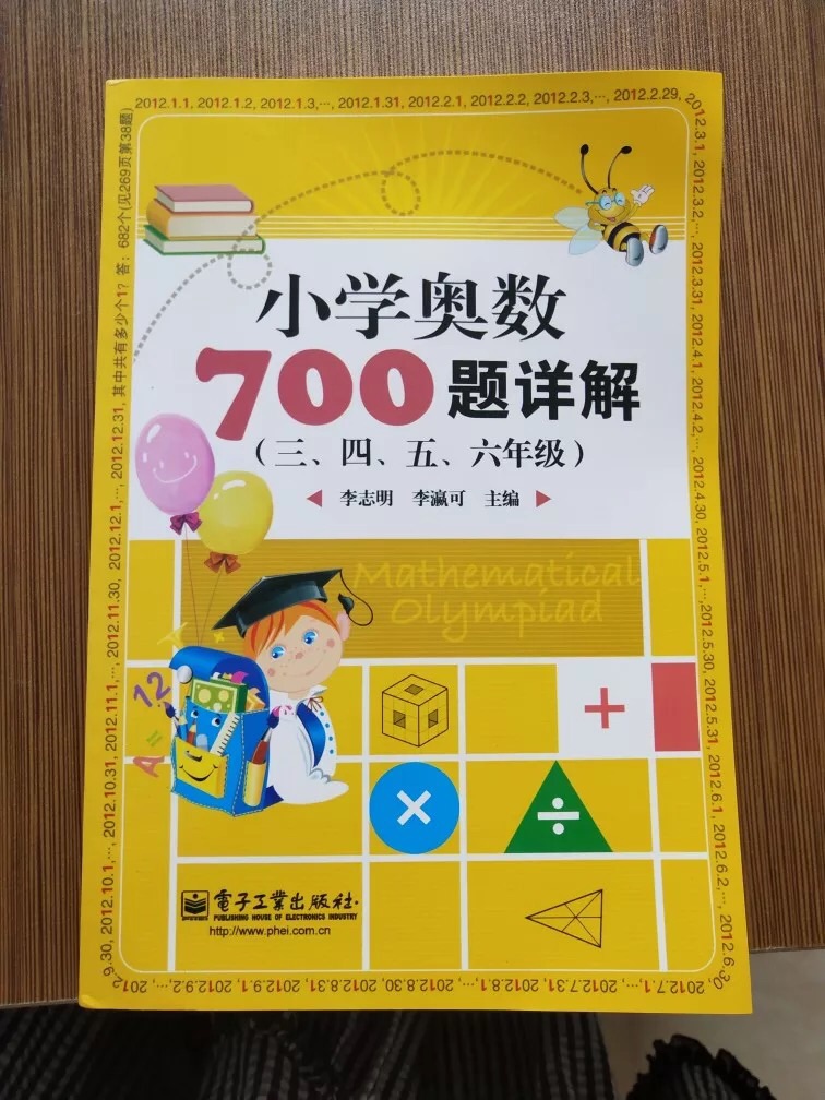 给我家高智商弟弟买的，希望他的数学水平能再上一个台阶！爱你?，宝贝