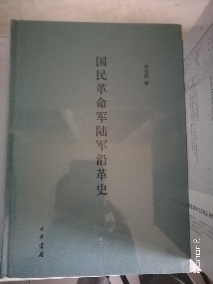 很大很厚的一本书。印刷质量很好。军队主官变迁，驻地变化，建制沿革均涉及，非常不错。