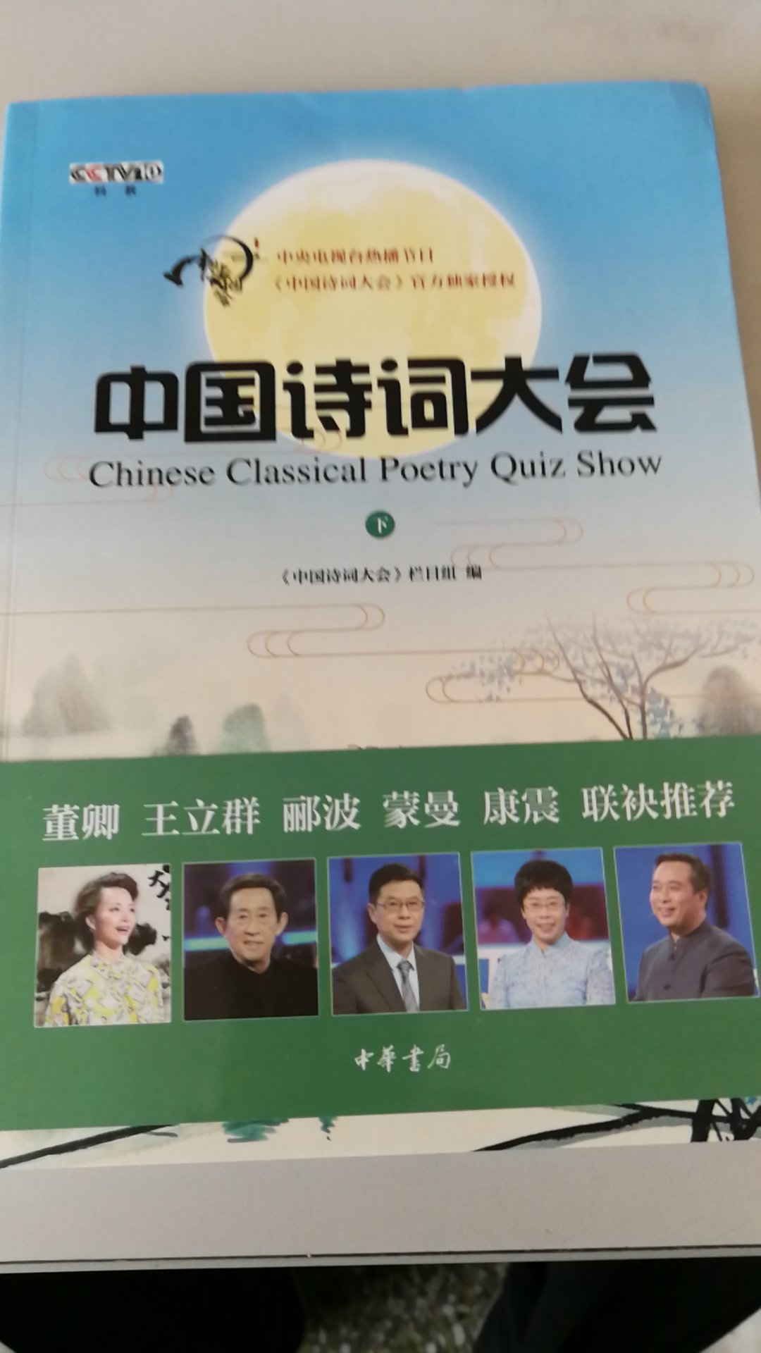 看了中国诗词大会，感慨良久，给自己充充电