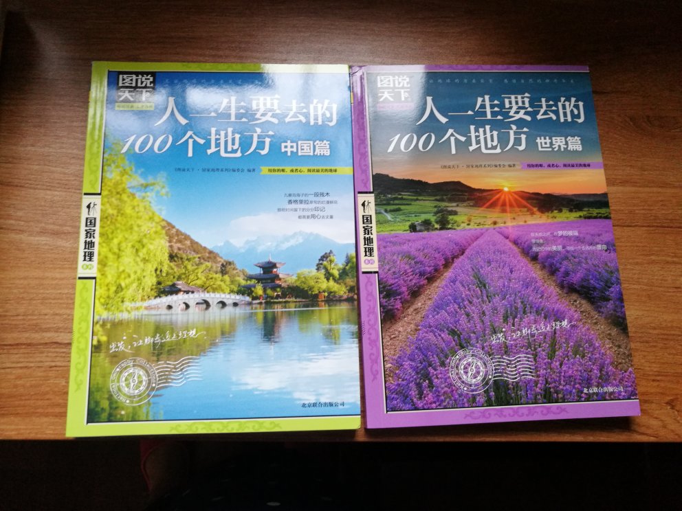 一套两册，世界，中国，祥细的景点风土人情的介绍