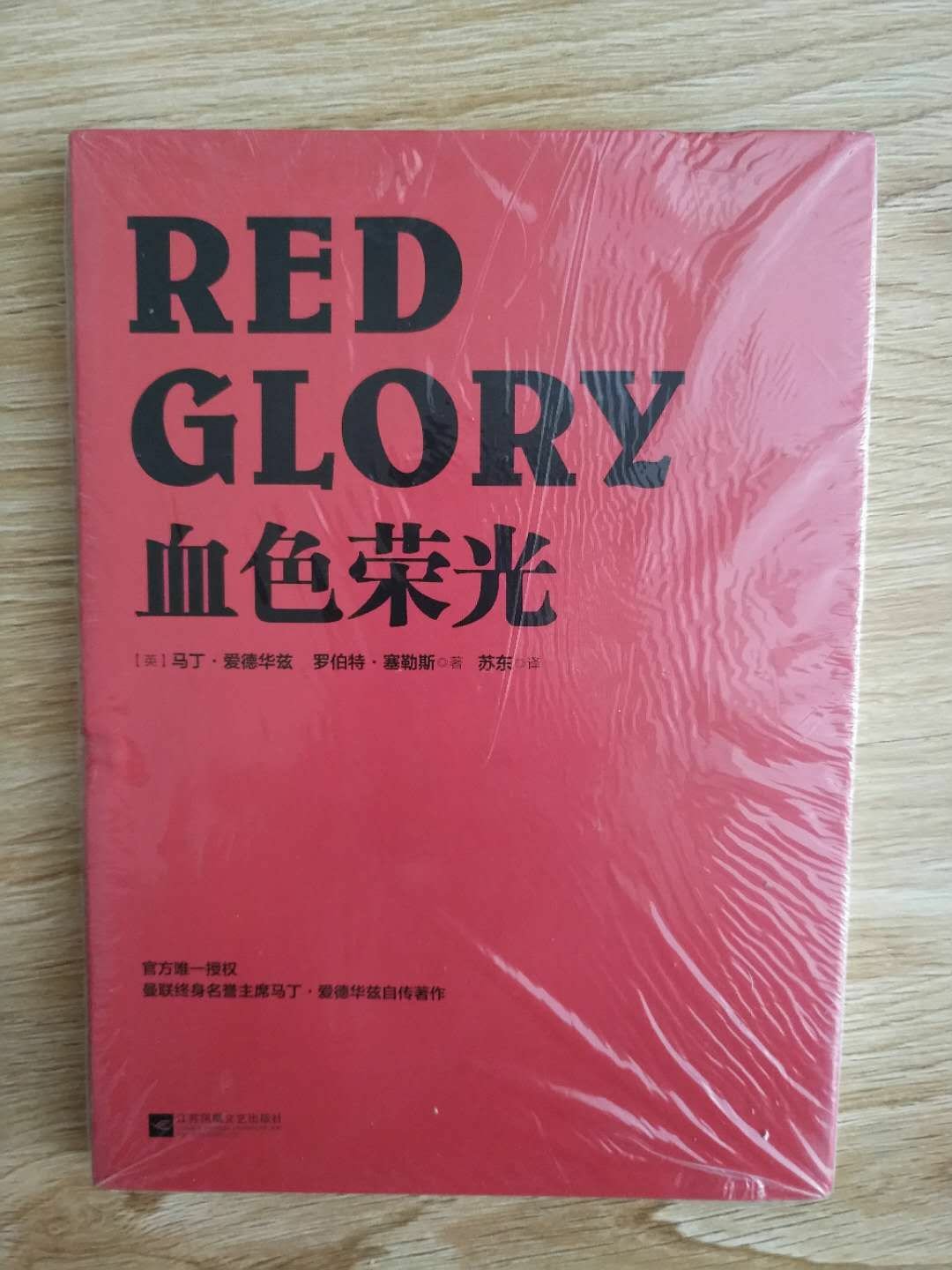 又一本红魔死忠必收藏的书！！！由苏东老师翻译，支持下！！！