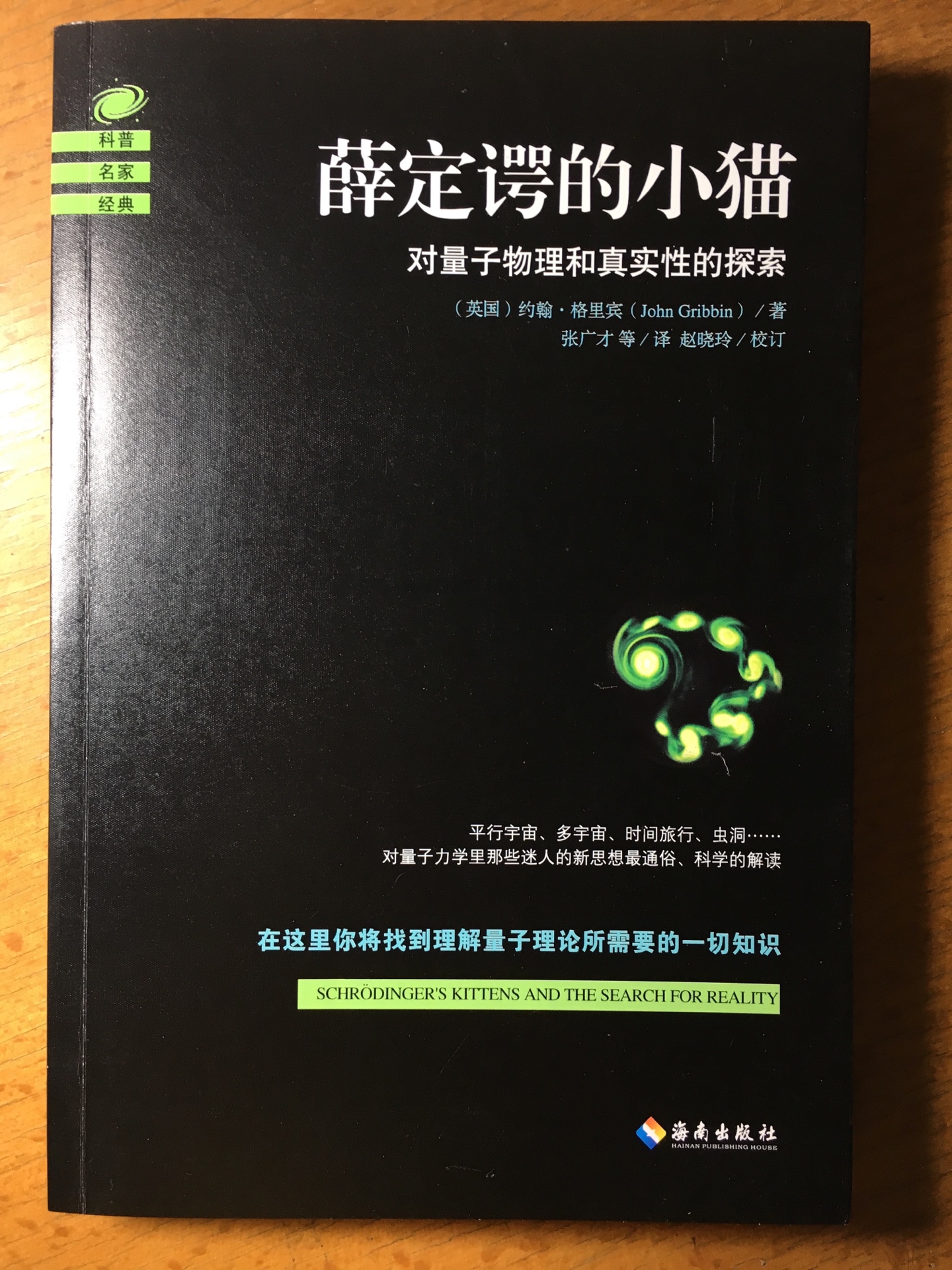 通俗易懂，趣味引人，值得一读的科普读物。