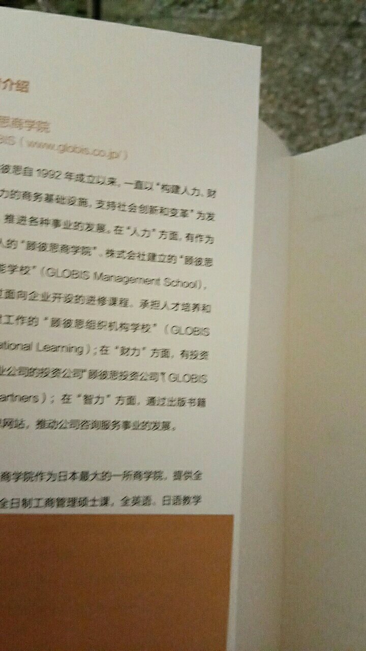 根本说没有想象中的那么厚，然后挺薄的，就像一个普通的小笔记本那种厚度，然后价格也比较贵一点，里面的内容也不多然后希望这本书能给我带来一些改变吧，毕竟我的逻辑思维是比较弱一点，女生嘛，就不像男生那样比较偏左脑嘛？然后的话也还是挺好的，就是后面的字会影一点过来，然后可能是因为纸比较薄，所以看起来比较小吧，然后其他方面也还行