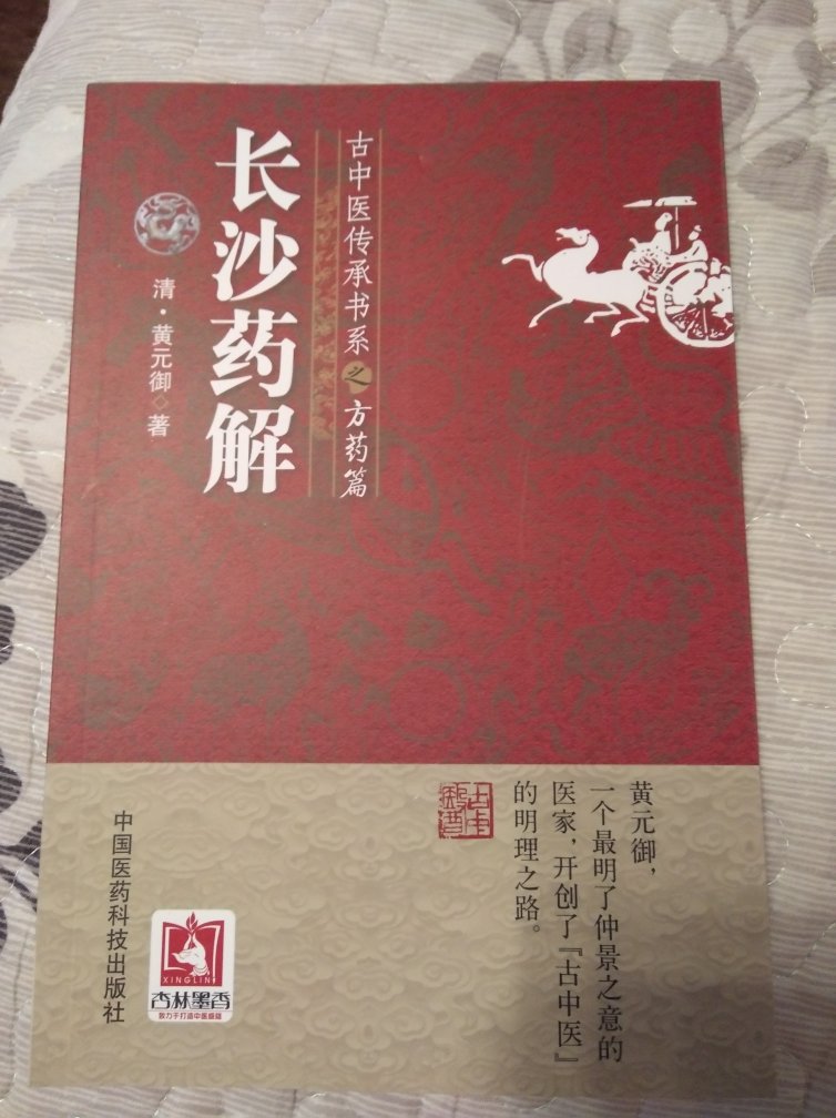 首先，书的纸张和印刷质量都不错；其次，内容很好，中医博大精深，我正在学习，这是一本很好的中医书籍。