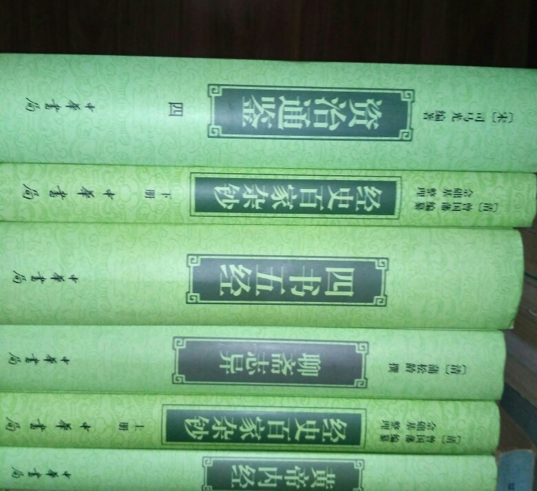 买了几本，6.18搞活动，物美价廉，中华书局的书不错。