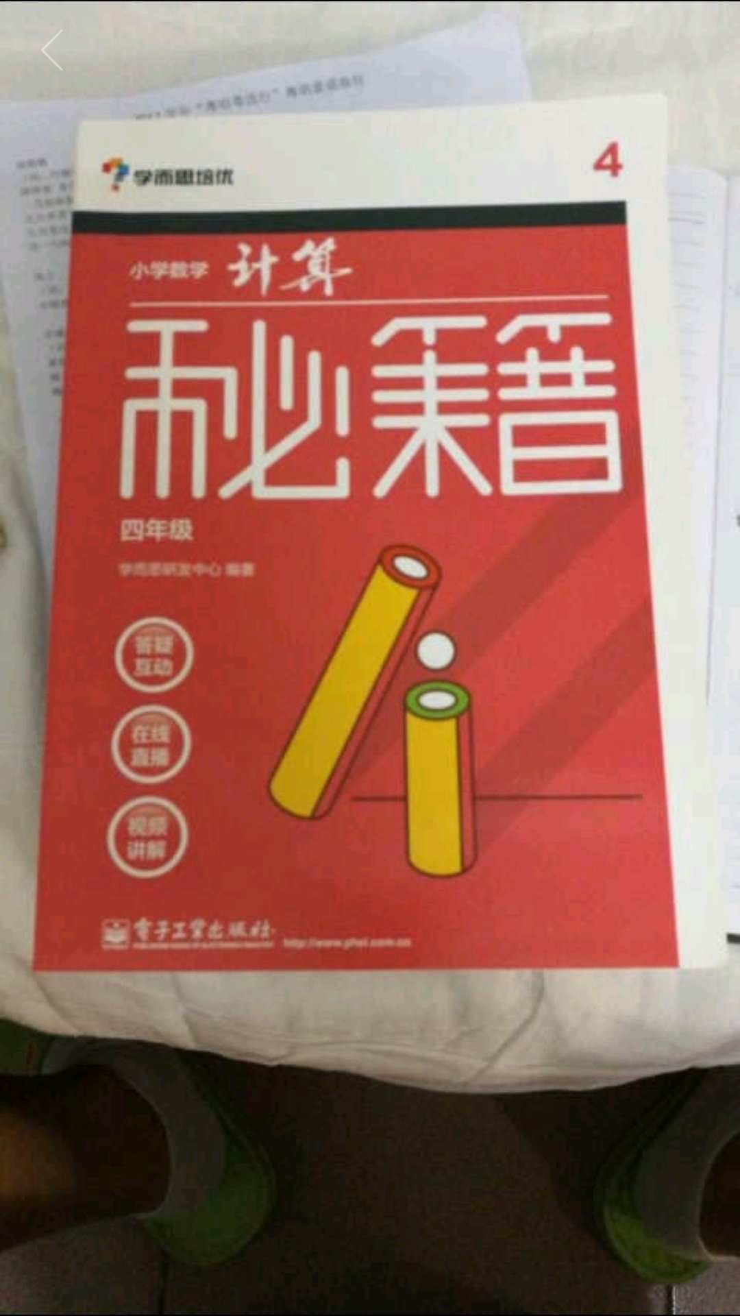 四年级的，早点买了，免得开学了缺货，便宜，送货还快！