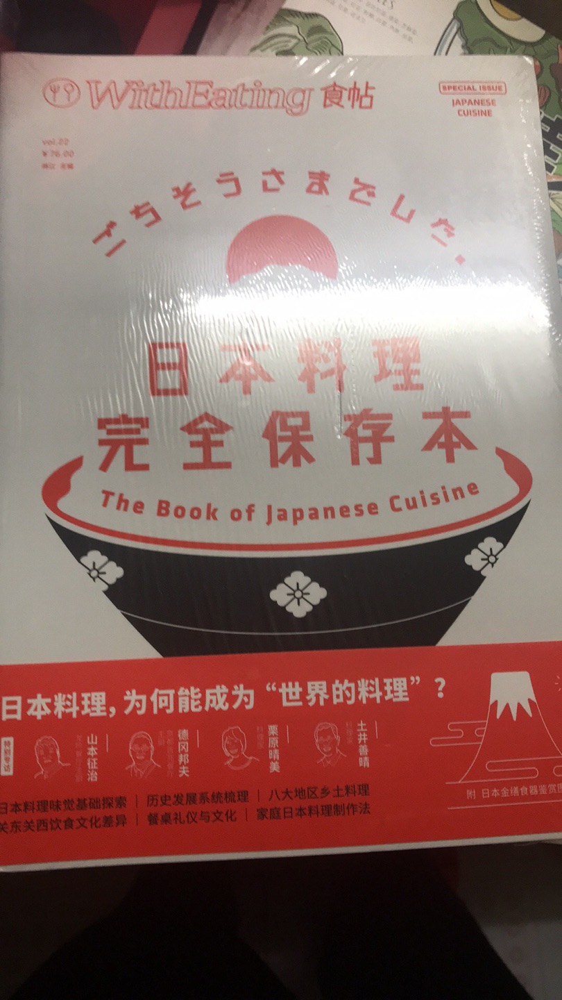 一下子买了很多书，日本的饮食结构是值得中国人借鉴的，非常喜欢日本料理。