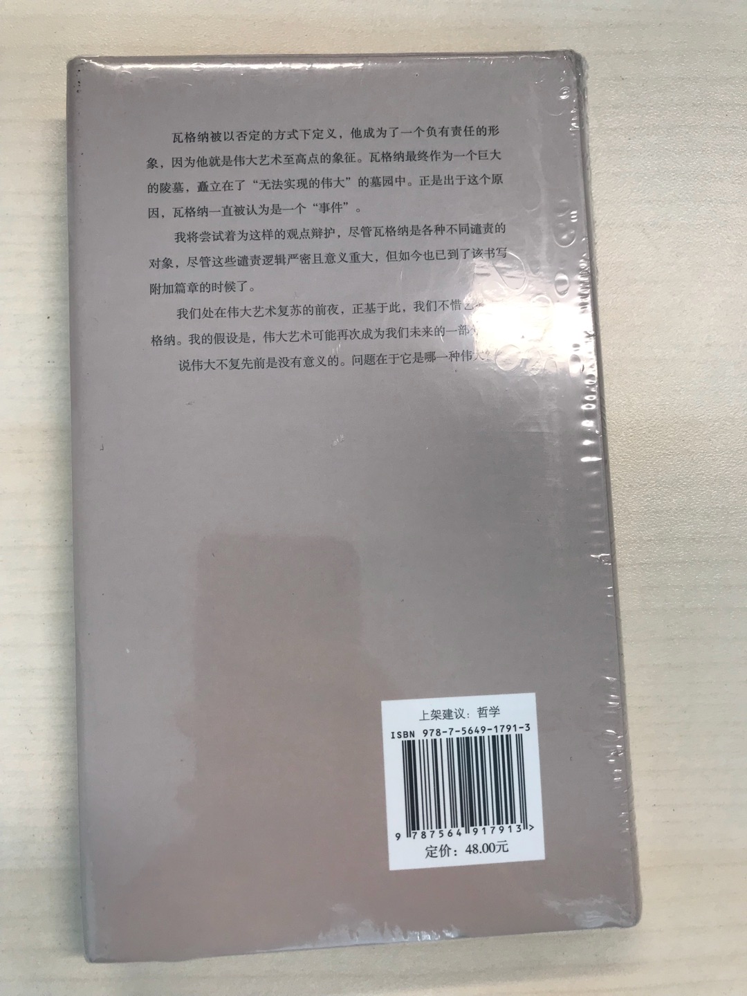 一本很小的册子，富有思辨特色。