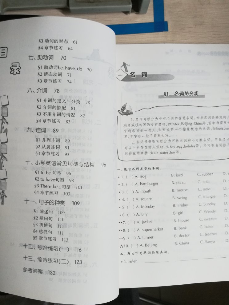 适合五六年级的小学生用，字体大，字迹清晰！