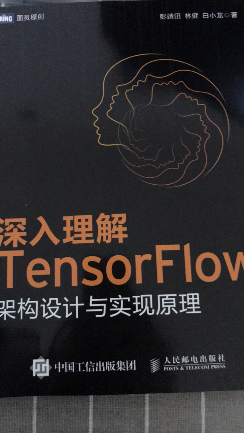 比大多数的有关tensorflow 的书有价值，对于TF的体系设计和应用优化都有好处