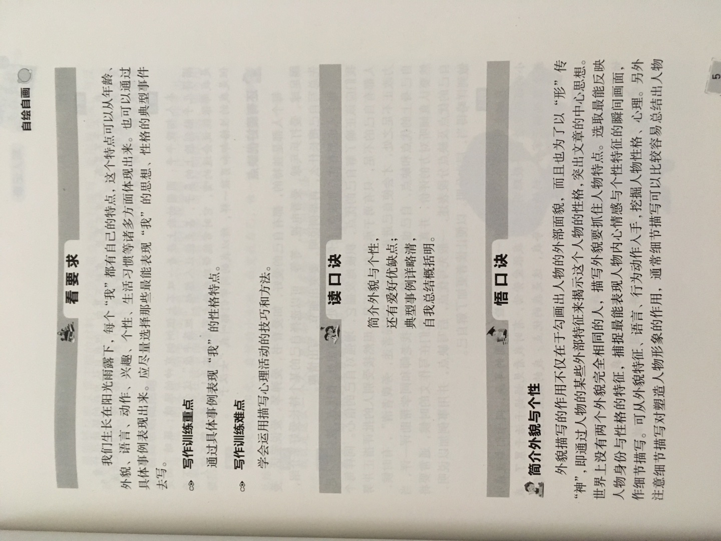 口诀作文的奥秘，还是在于口诀——把那些难以理解的作文技法，用简单的口诀表述出来，使孩子可以在几分钟内轻松记住，并运用到自己的创作中去。这是我们在帮助无数孩子解除惧怕作文之后的成果，也是无数孩子在沟通中给予我们的智慧