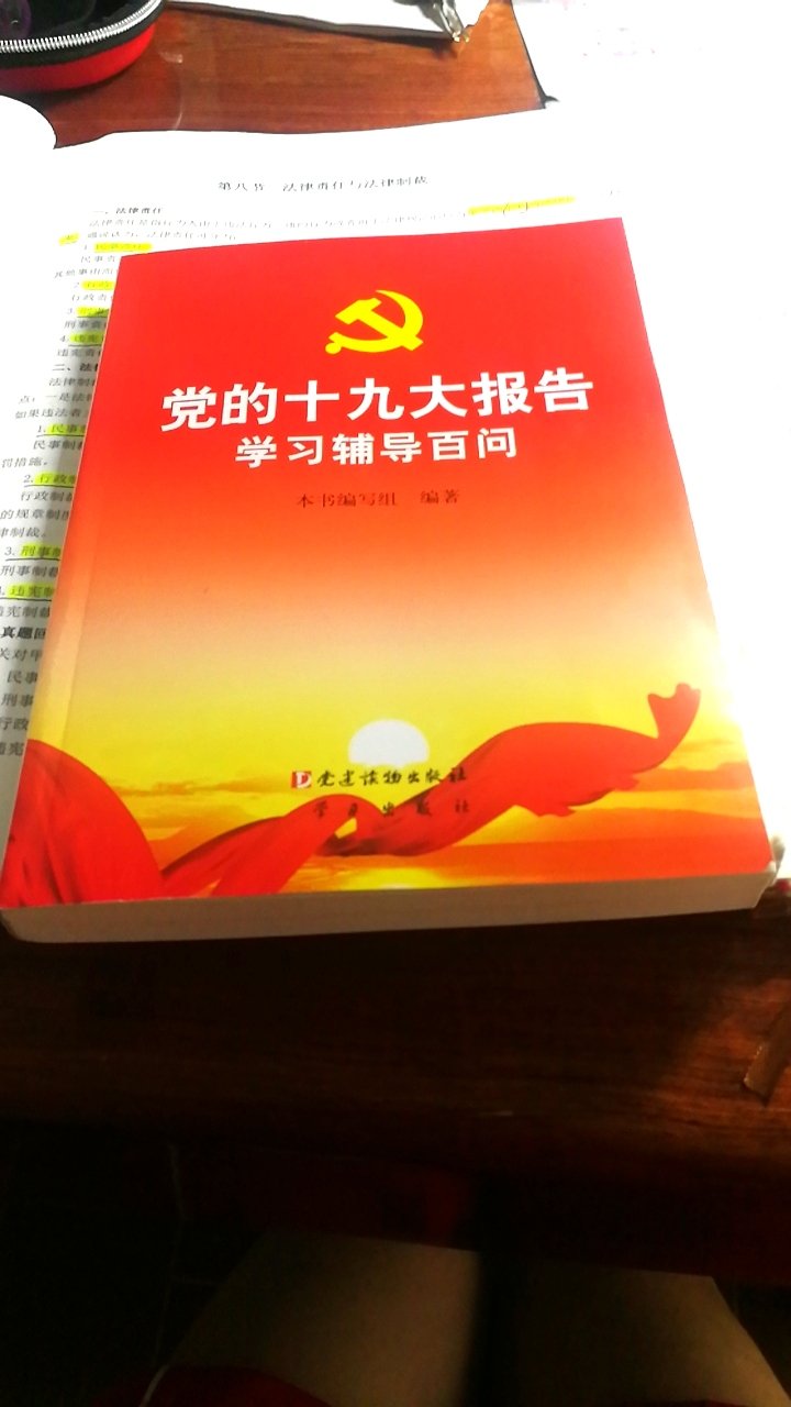 我的天啊，我的敬爱的党组织，这绝对并非我意，你们怎么可以把我的党章弄得这么皱，等下上图，你们有对党崇高理想和坚定信念吗，你们就这个态度吗！